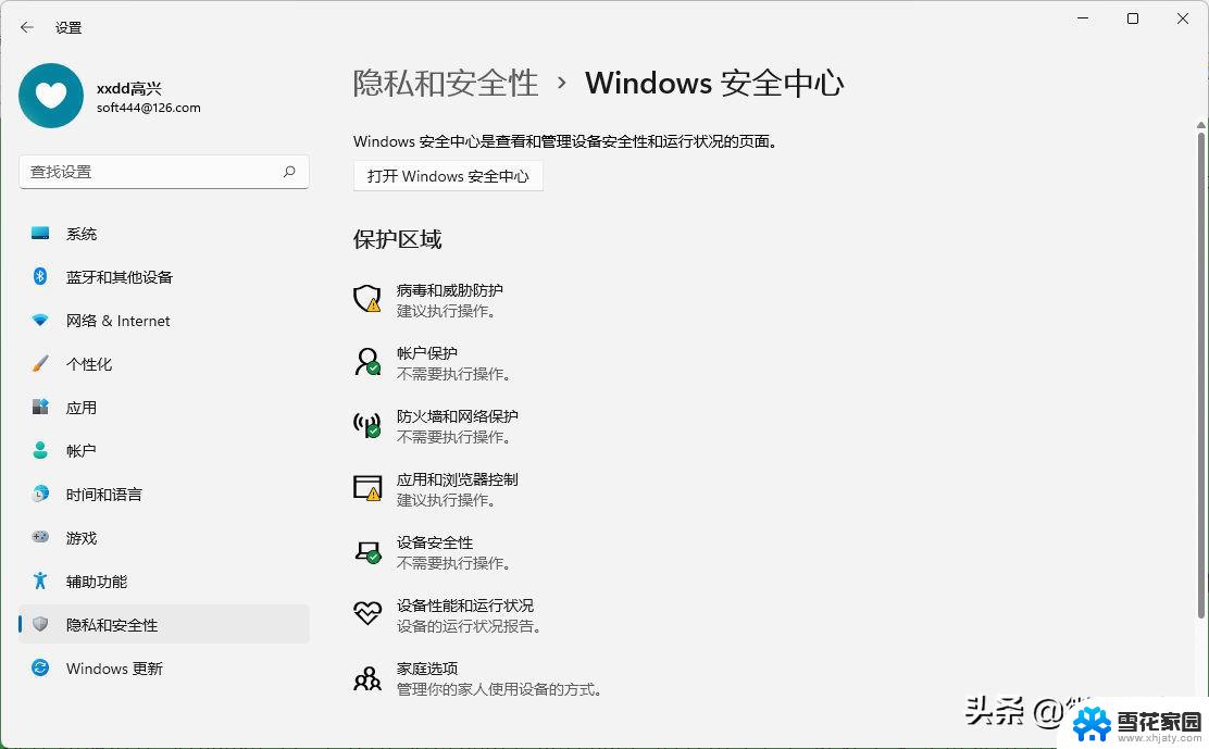 win11杀毒软件一键关闭工具 win11杀毒软件关闭步骤