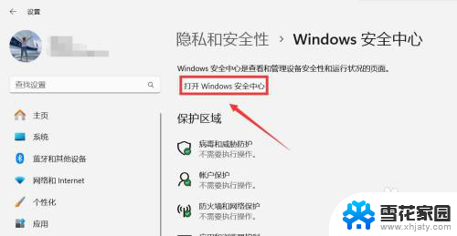 如何关闭win11家庭版实时防护设置 Win11如何关闭安全防护