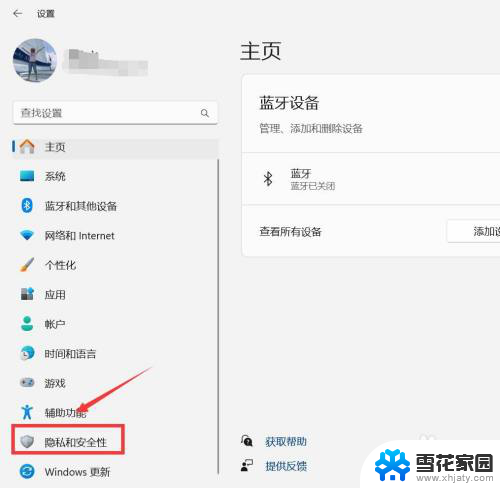 如何关闭win11家庭版实时防护设置 Win11如何关闭安全防护