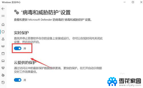 如何关闭win11家庭版实时防护设置 Win11如何关闭安全防护