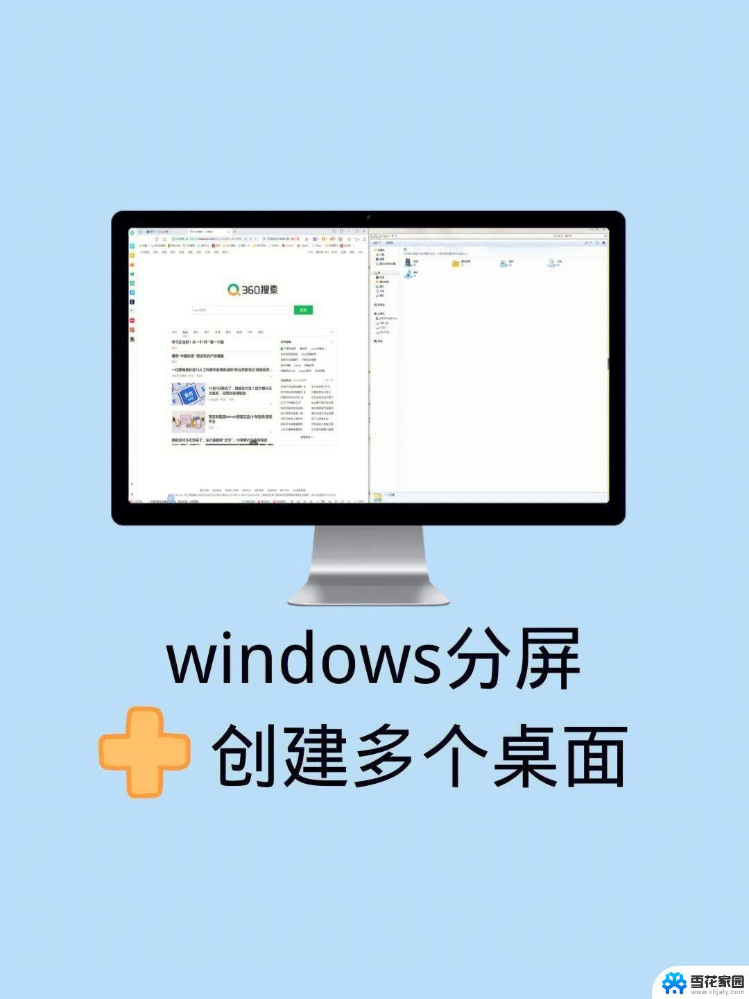 win11怎么创建分屏 win11分屏功能打开步骤