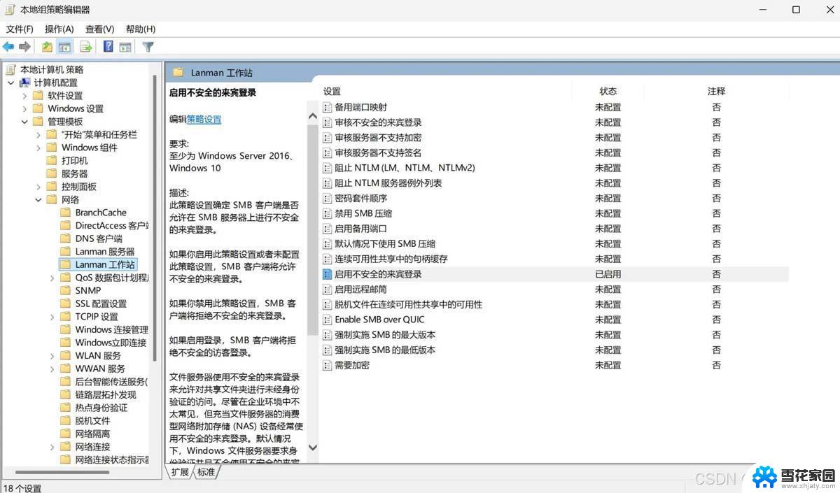 无法访问win11的smb Win11 24H2共享文档NAS无法进入解决方法