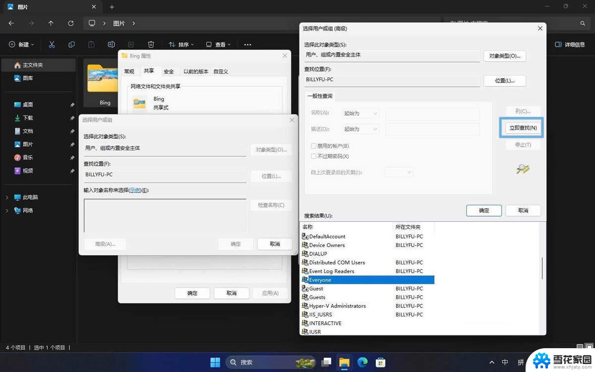 win11网络和共享中心怎么发送桌面 Win11文件夹分享教程