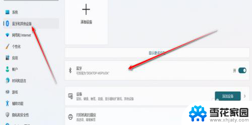 win11怎么打开蓝牙 Win11蓝牙功能怎么设置
