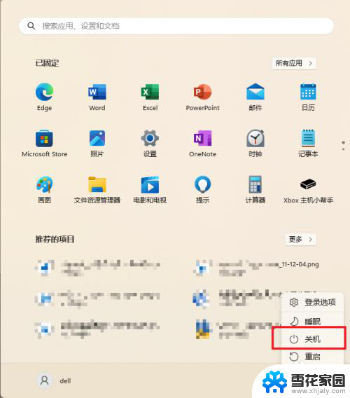 win11怎样让电脑彻底关机 Win11系统电脑怎么关机