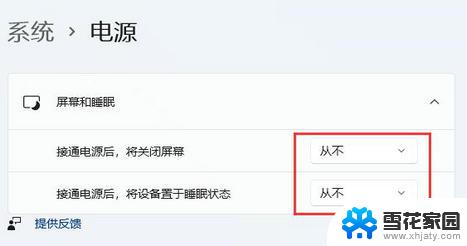 win11禁用系统休眠 win11禁止休眠设置步骤