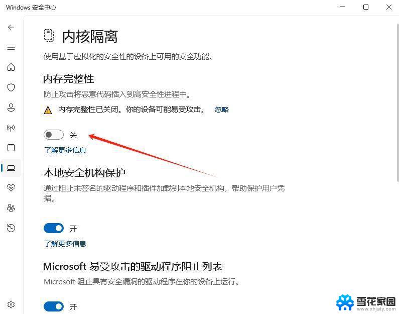 win11怎么启用内存完整性 Win11 24H2版内存隔离功能如何启用