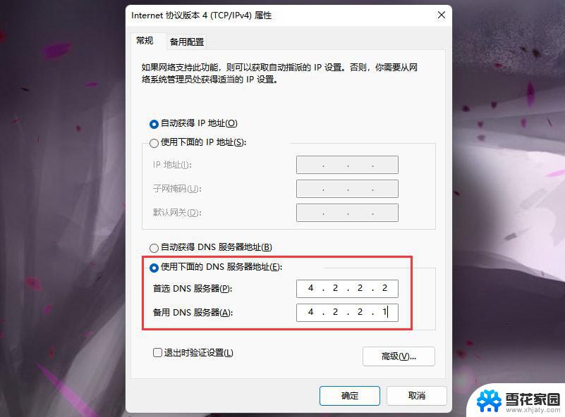 win11账户登录提示发生了错误 Win11系统登陆microsoft账户提示错误