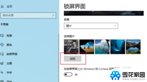 win11修改登录界面背景 win11开机登录背景如何设置