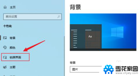 win11修改登录界面背景 win11开机登录背景如何设置