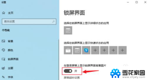 win11修改登录界面背景 win11开机登录背景如何设置