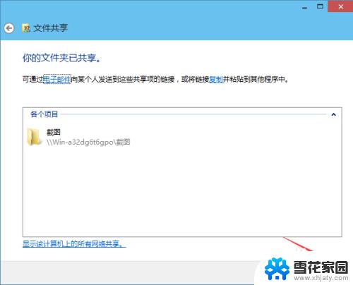 win10 如何设置共享文件夹 Win10共享文件夹设置教程