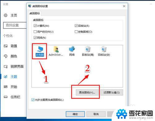 win10改变桌面图标 Win10如何更改桌面图标大小