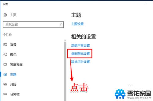 win10改变桌面图标 Win10如何更改桌面图标大小