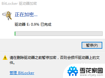 bitlocker硬盘加密 Windows10下使用BitLocker加密移动硬盘的步骤指导