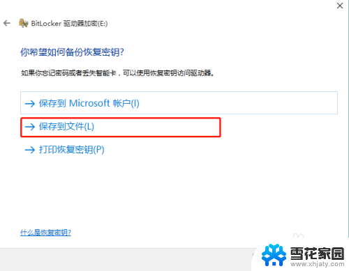 bitlocker硬盘加密 Windows10下使用BitLocker加密移动硬盘的步骤指导