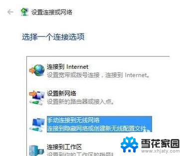 win10无线每次都要手动连接 Win10如何手动连接WiFi网络设置指南