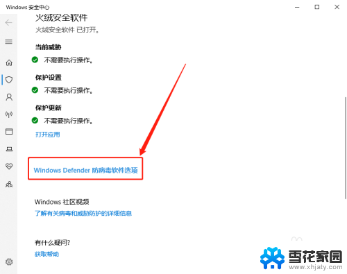 怎么关掉windows 如何完全关闭Windows 10中的Windows Defender防火墙