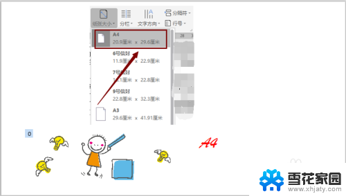 电脑打印页边距怎么调 A4纸打印页边距设置技巧