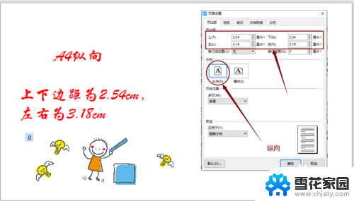 电脑打印页边距怎么调 A4纸打印页边距设置技巧