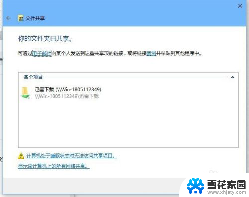 桌面共享文件夹怎么设置 电脑共享文件夹的设置步骤和方法