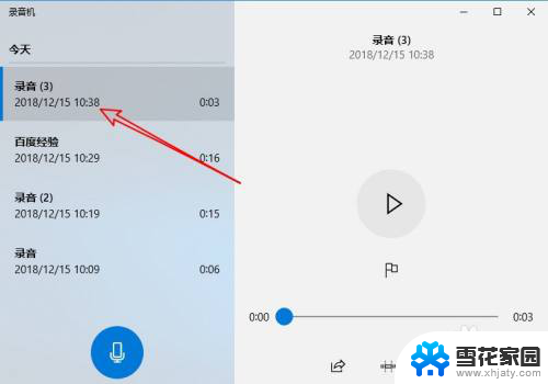 在电脑如何截取音频 Win10系统如何截取音频的一部分