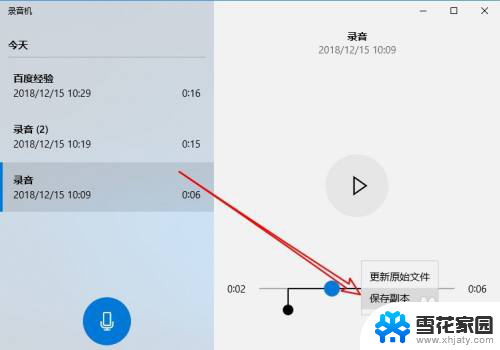 在电脑如何截取音频 Win10系统如何截取音频的一部分