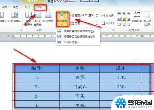 excel表格插word 不完整 excel表格导入word后部分内容缺失怎么办