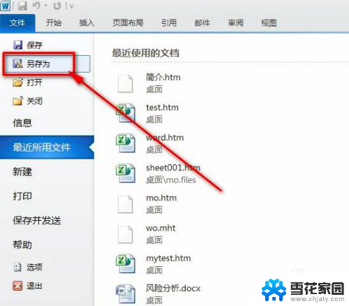 word怎么变excel word文档如何保存为excel