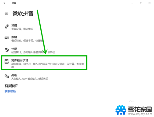 电脑输入法打字会卡住 win10微软拼音输入法卡顿解决方法