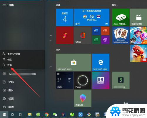 怎样退出windows账户 win10如何注销账户登录