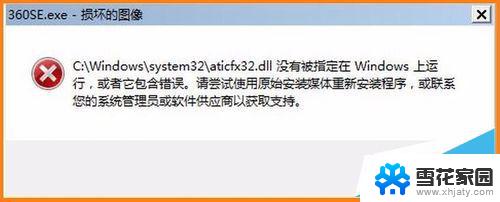 sfc.dll没有被指定在windows上运行 如何在Windows上指定.dll文件运行