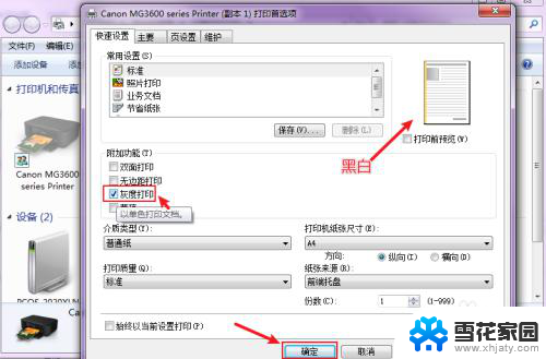 电脑打印如何设置黑白和彩印 如何将彩色打印机设置为黑白打印
