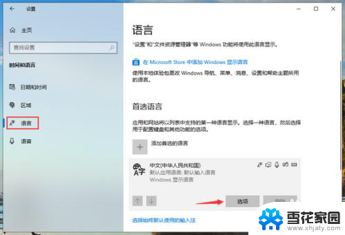 电脑打字切换不了中文 win10微软输入法打不出中文字符怎么办