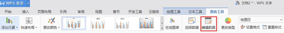 wps怎么编辑统计图 wps统计图编辑教程