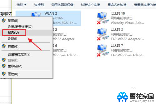 win10看wifi密码怎么 win10系统如何查看WiFi密码的方法