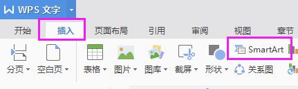 wps为什么有些文档不能插入smart wps不能插入smart的原因