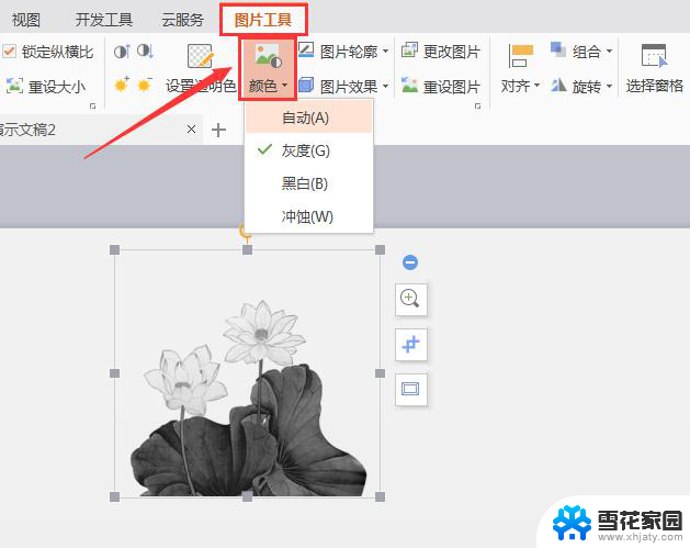 wps怎样识别图中的颜色 wps怎样实现图像中颜色的自动识别