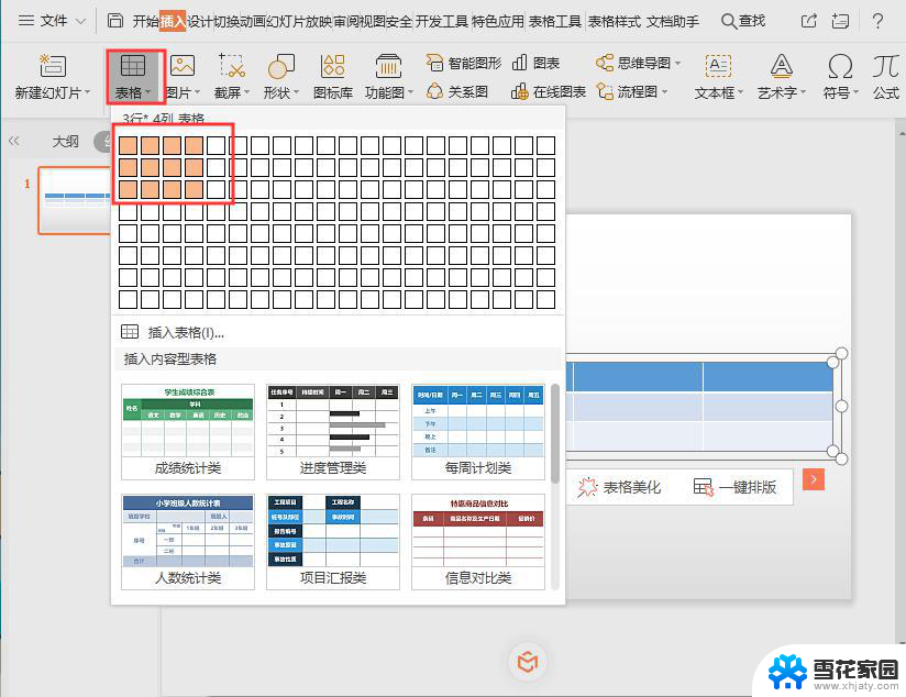 wps ppt插入不了表格 wps ppt表格插入问题