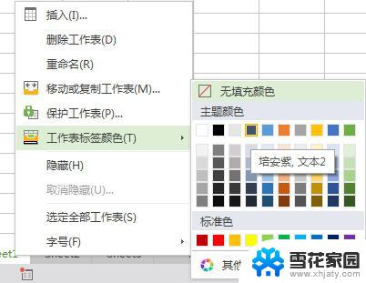 wps如何修改工作表标签颜色 wps如何修改工作表标签颜色的具体步骤