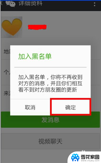 怎样解除微信里的黑名单 微信黑名单设置教程