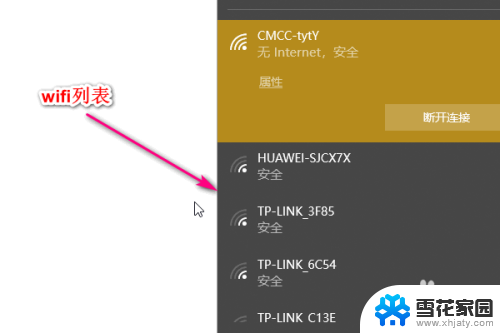 电脑开wifi怎么开 电脑开启WIFI的步骤