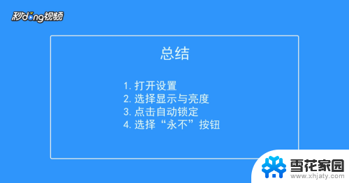 苹果手机屏幕常亮在哪里设置 苹果手机长亮设置方法