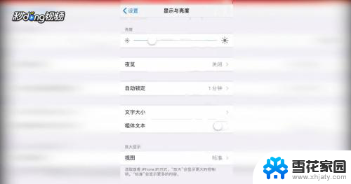 苹果手机屏幕常亮在哪里设置 苹果手机长亮设置方法