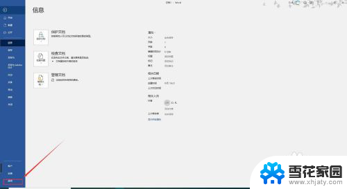 word怎么变成白色 Word 2019如何改变软件主题为白色