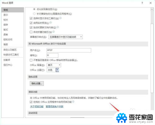 word怎么变成白色 Word 2019如何改变软件主题为白色