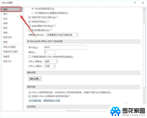 word怎么变成白色 Word 2019如何改变软件主题为白色