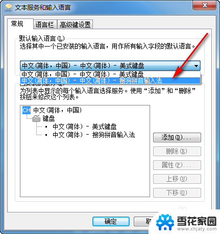 电脑如何改输入法 如何在电脑上更改输入法