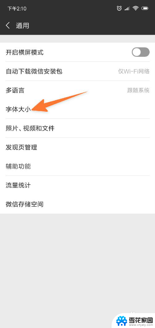 怎样才能使微信的字体大一些 微信字体如何调大