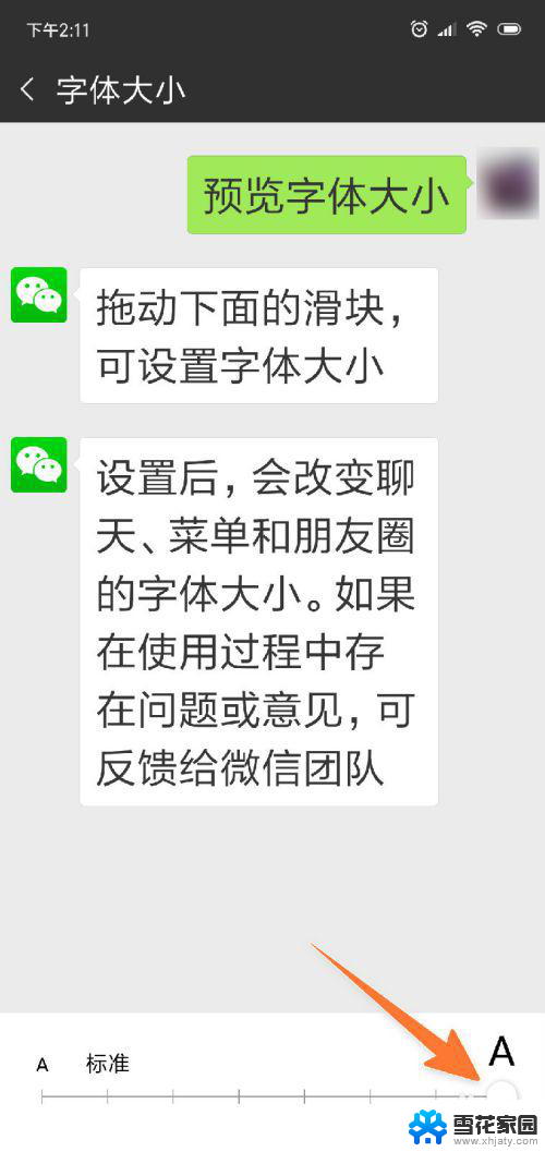 怎样才能使微信的字体大一些 微信字体如何调大